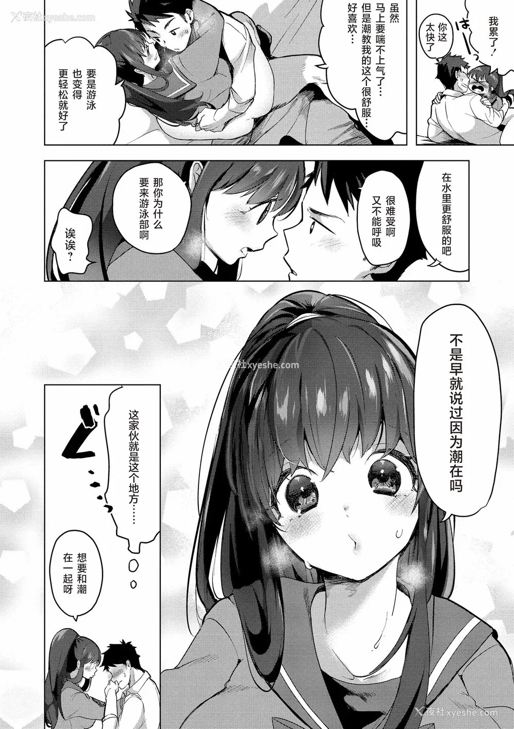 165P - [ちょりもっき] 恋して触れて｜去恋爱去感触 [DL版] [辉日东高校汉化]
