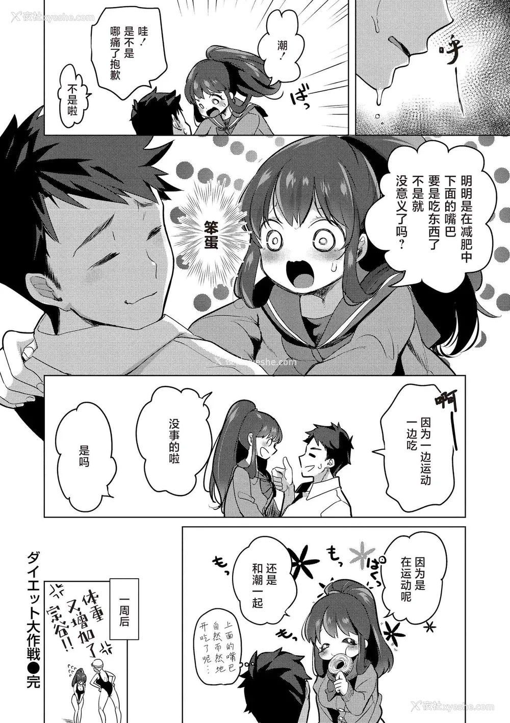 169P - [ちょりもっき] 恋して触れて｜去恋爱去感触 [DL版] [辉日东高校汉化]