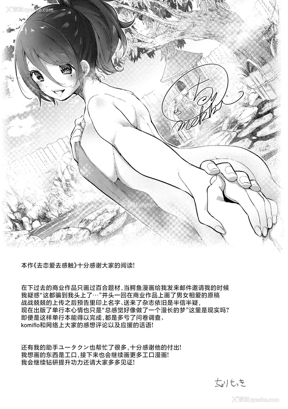 170P - [ちょりもっき] 恋して触れて｜去恋爱去感触 [DL版] [辉日东高校汉化]