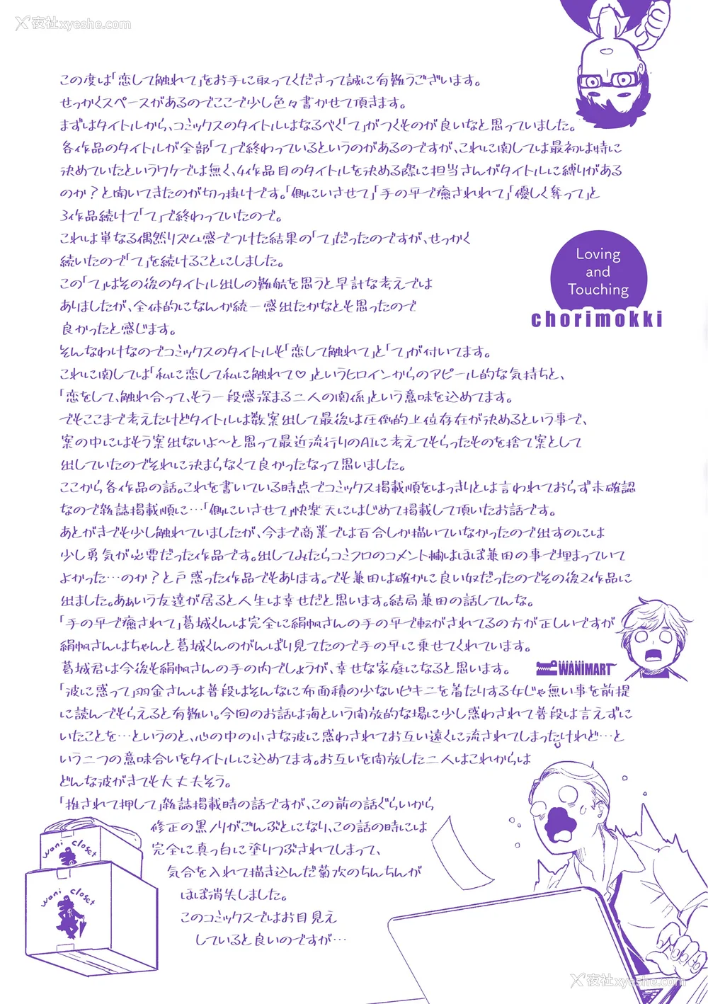 173P - [ちょりもっき] 恋して触れて｜去恋爱去感触 [DL版] [辉日东高校汉化]