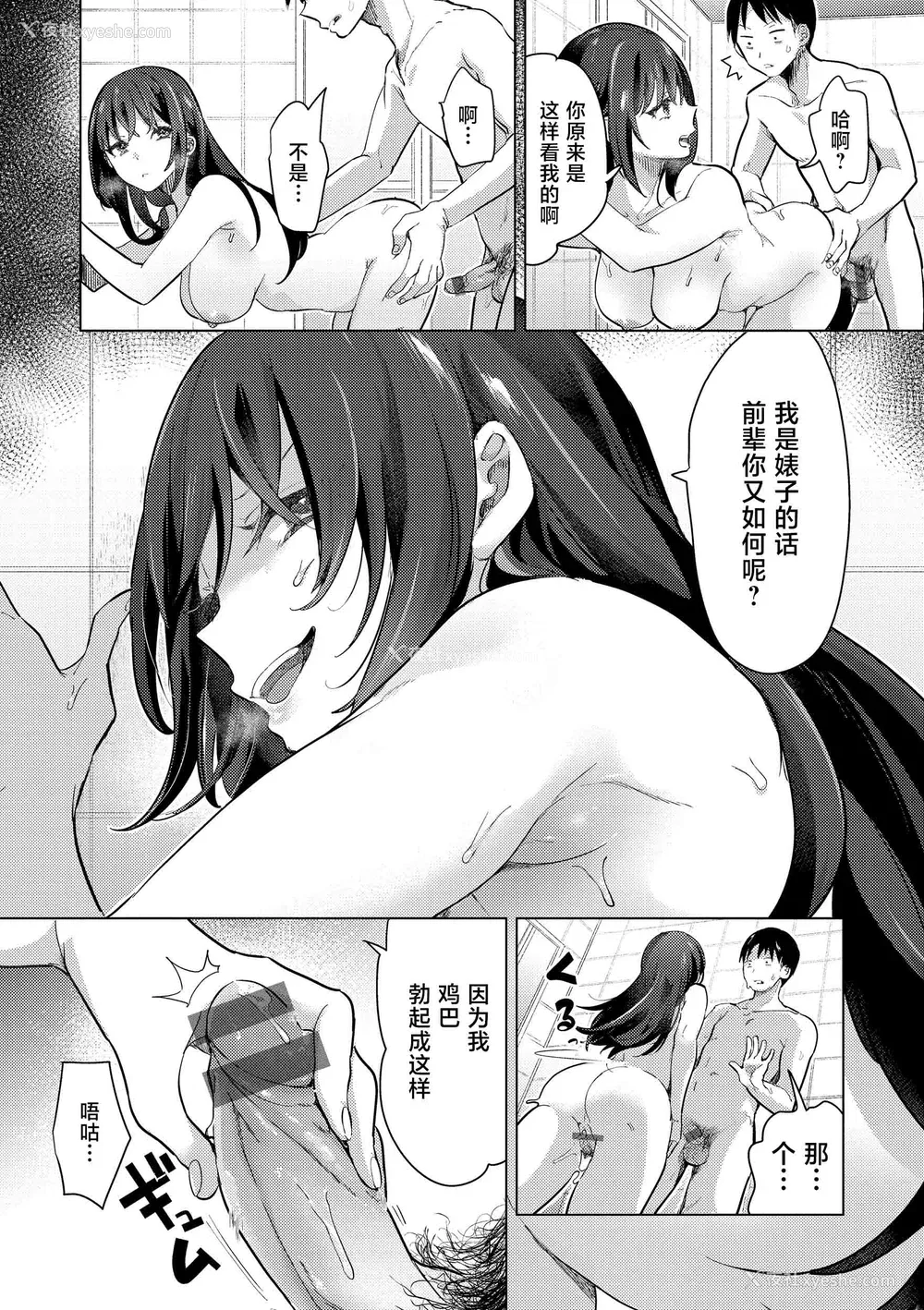 18P - [ちょりもっき] 恋して触れて｜去恋爱去感触 [DL版] [辉日东高校汉化]