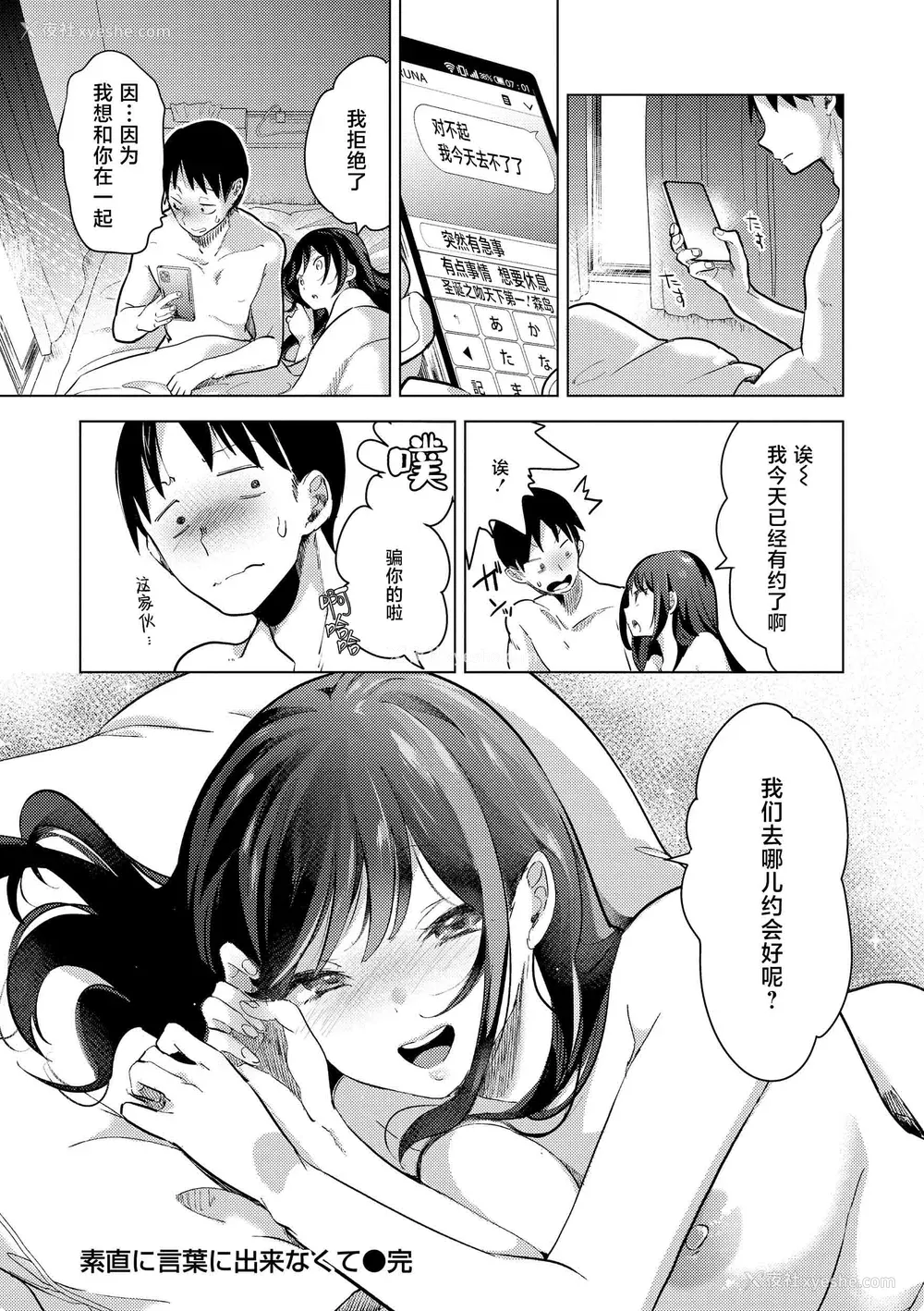 28P - [ちょりもっき] 恋して触れて｜去恋爱去感触 [DL版] [辉日东高校汉化]