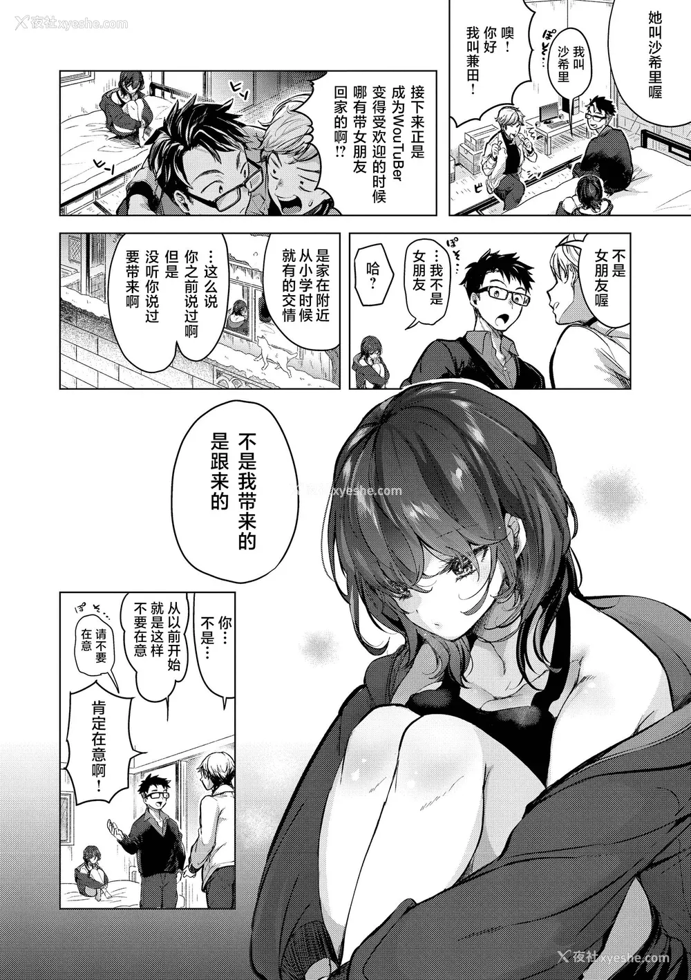 31P - [ちょりもっき] 恋して触れて｜去恋爱去感触 [DL版] [辉日东高校汉化]