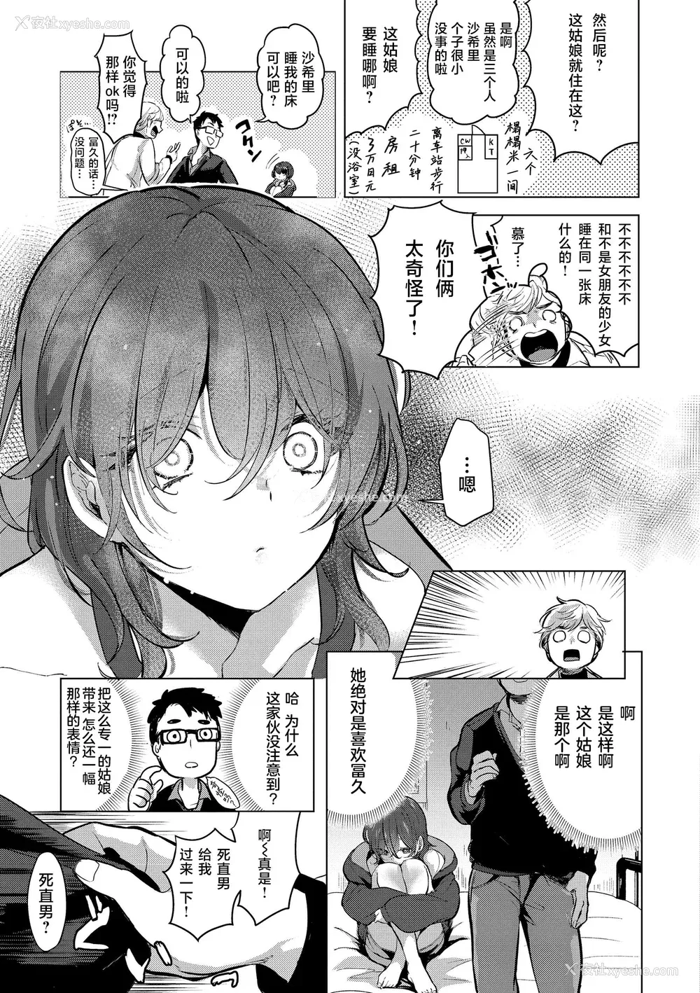 32P - [ちょりもっき] 恋して触れて｜去恋爱去感触 [DL版] [辉日东高校汉化]