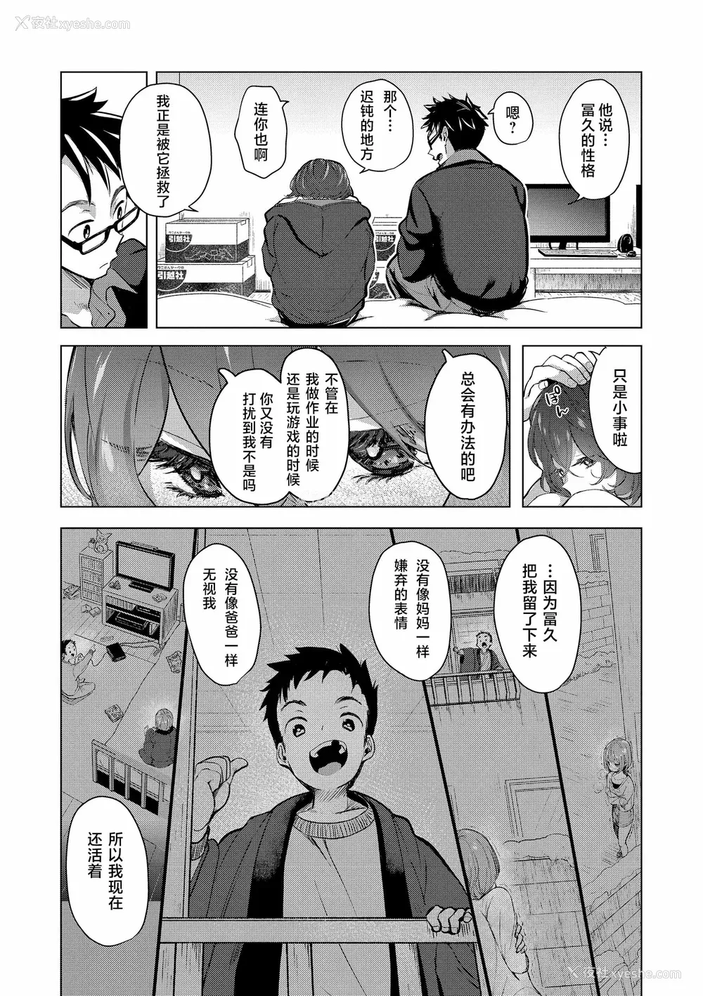 34P - [ちょりもっき] 恋して触れて｜去恋爱去感触 [DL版] [辉日东高校汉化]