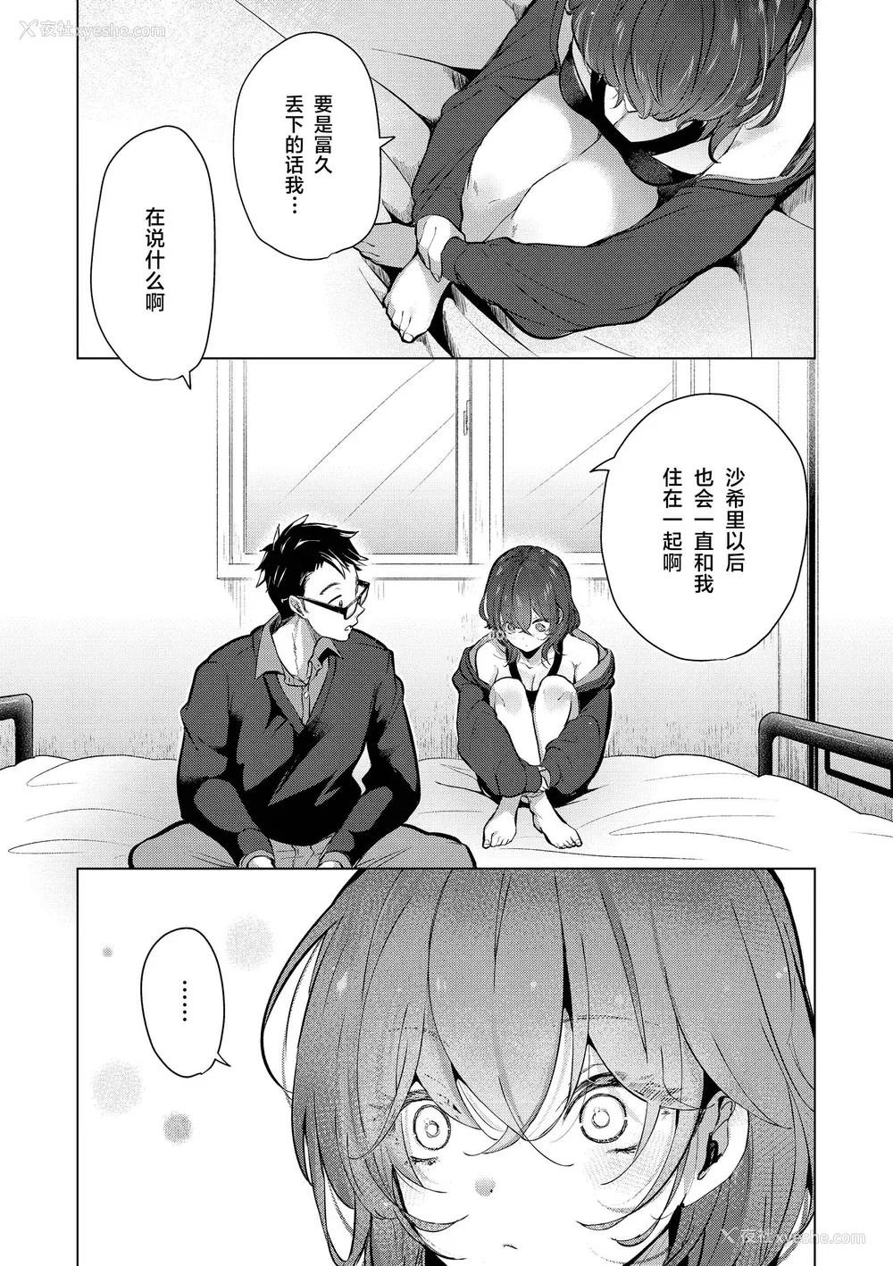 35P - [ちょりもっき] 恋して触れて｜去恋爱去感触 [DL版] [辉日东高校汉化]
