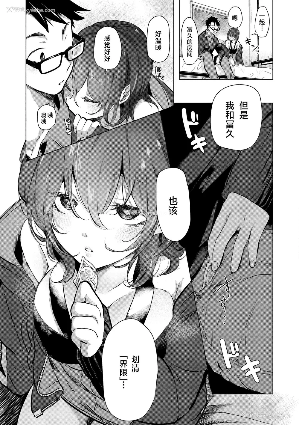 36P - [ちょりもっき] 恋して触れて｜去恋爱去感触 [DL版] [辉日东高校汉化]