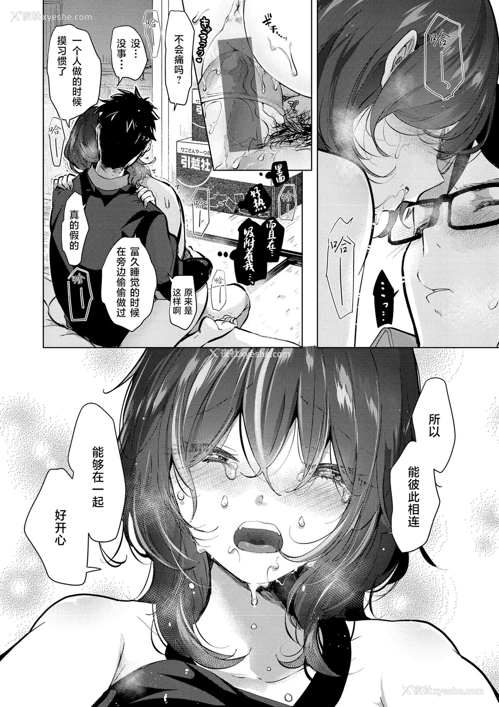 45P - [ちょりもっき] 恋して触れて｜去恋爱去感触 [DL版] [辉日东高校汉化]