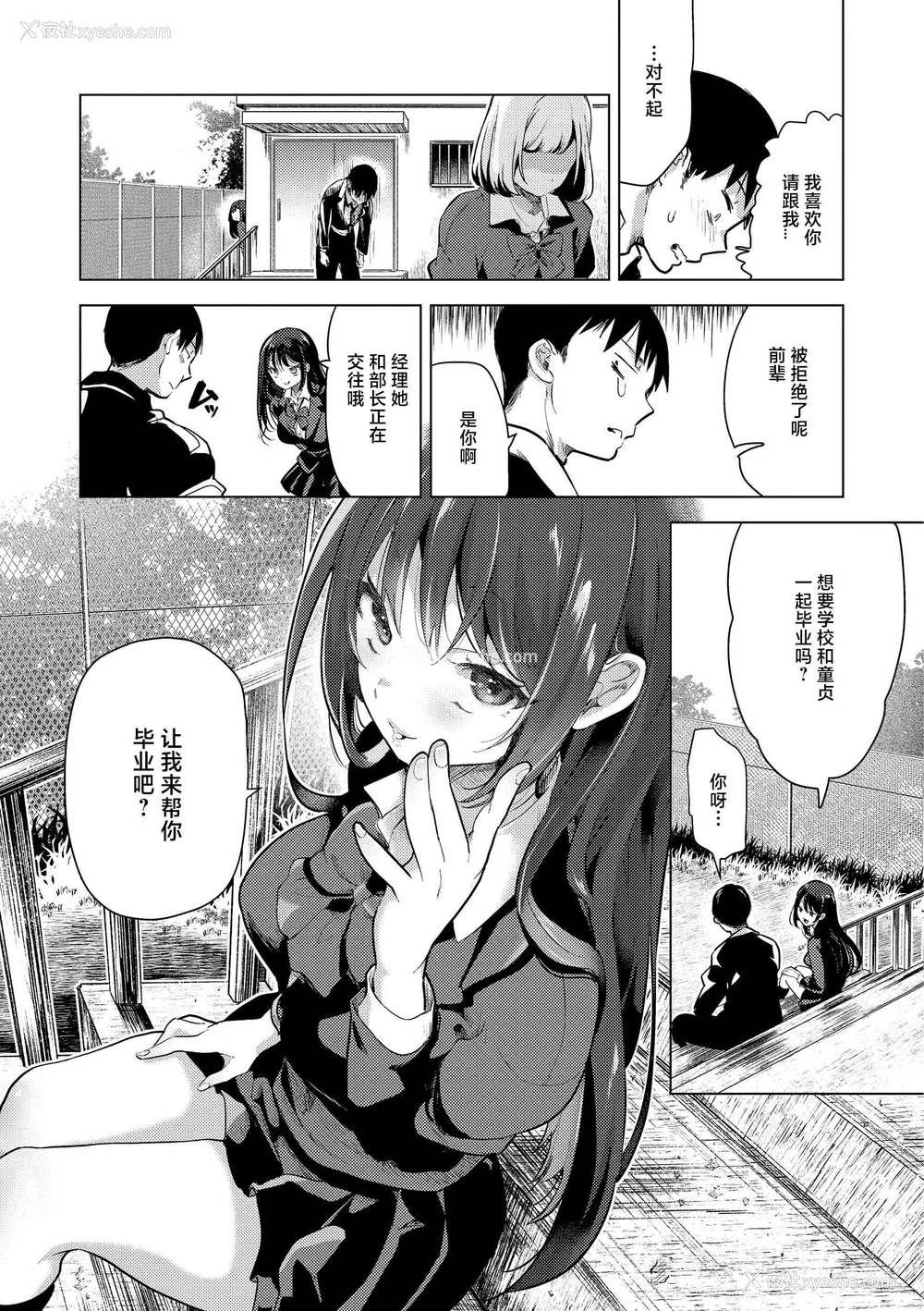 4P - [ちょりもっき] 恋して触れて｜去恋爱去感触 [DL版] [辉日东高校汉化]