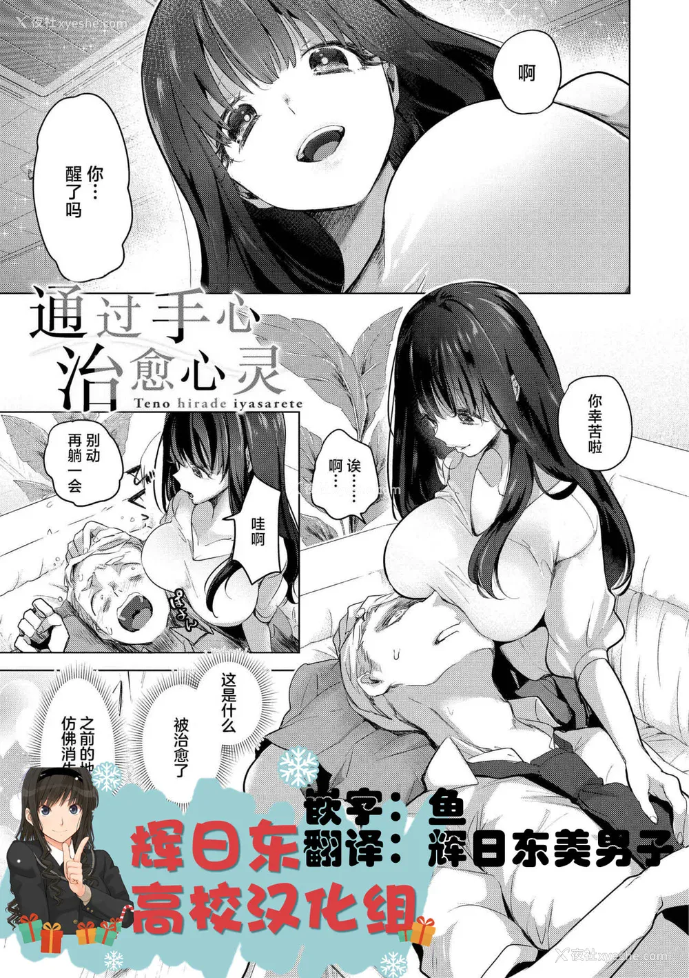 52P - [ちょりもっき] 恋して触れて｜去恋爱去感触 [DL版] [辉日东高校汉化]