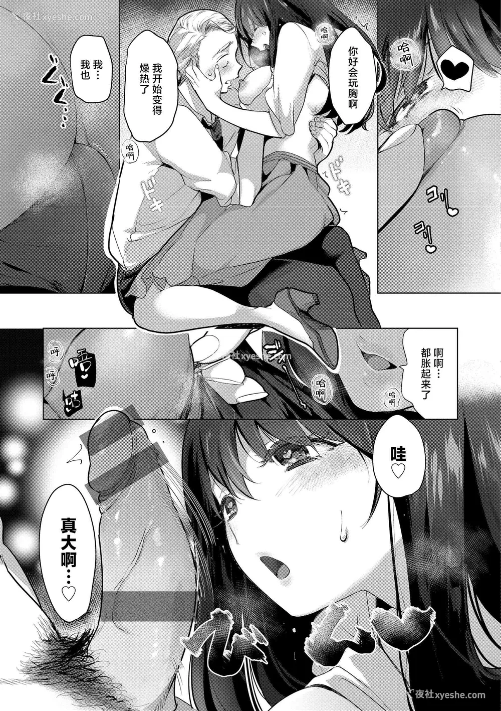 63P - [ちょりもっき] 恋して触れて｜去恋爱去感触 [DL版] [辉日东高校汉化]
