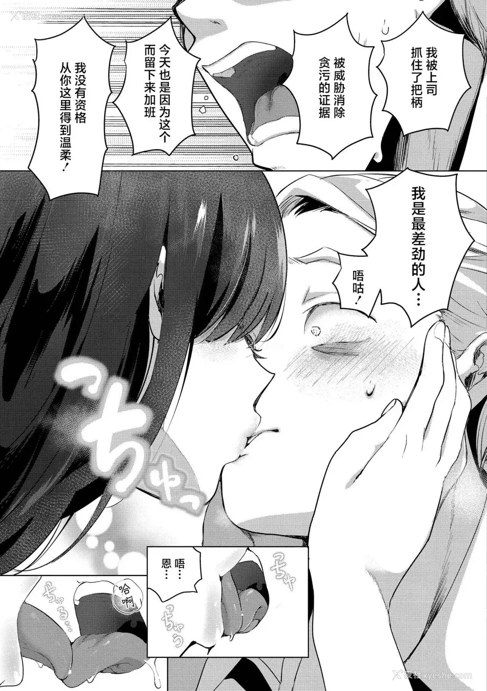 67P - [ちょりもっき] 恋して触れて｜去恋爱去感触 [DL版] [辉日东高校汉化]