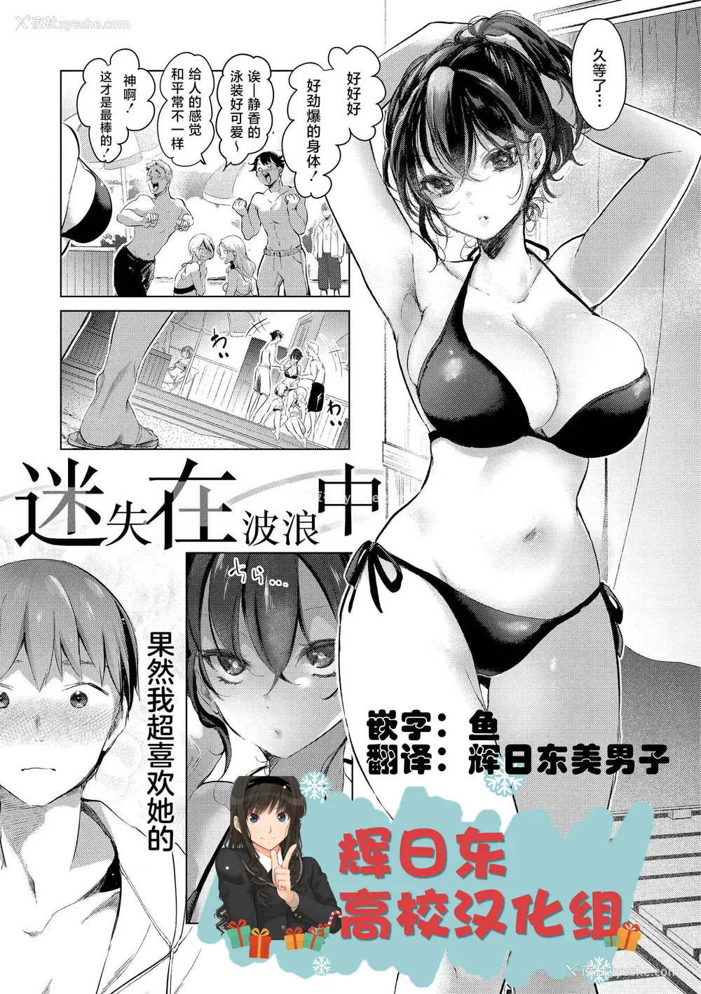 73P - [ちょりもっき] 恋して触れて｜去恋爱去感触 [DL版] [辉日东高校汉化]