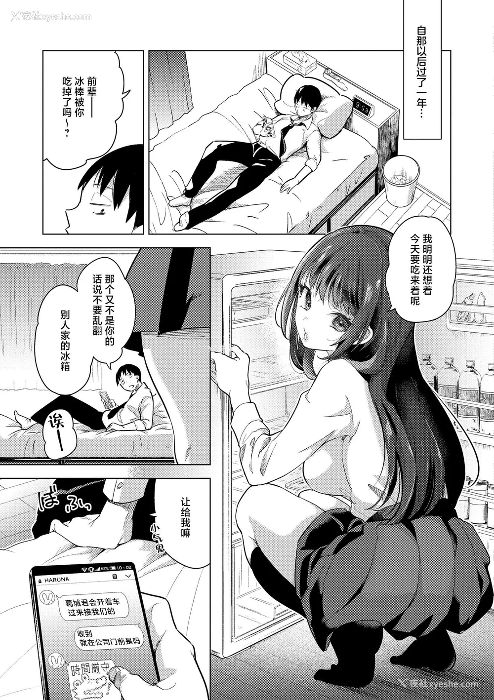 7P - [ちょりもっき] 恋して触れて｜去恋爱去感触 [DL版] [辉日东高校汉化]