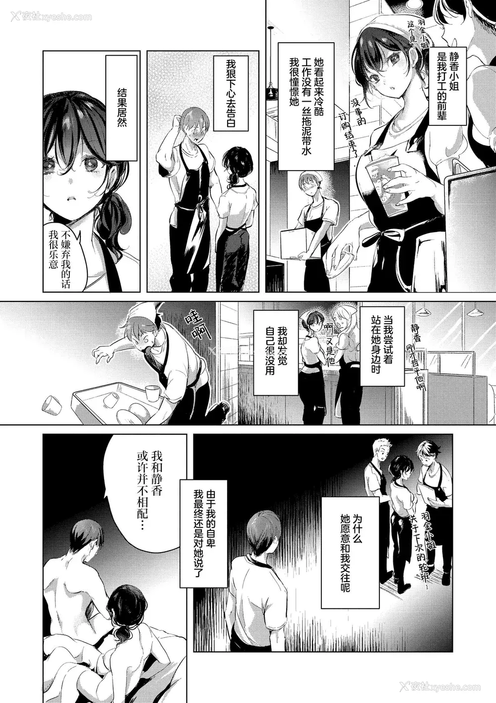 75P - [ちょりもっき] 恋して触れて｜去恋爱去感触 [DL版] [辉日东高校汉化]
