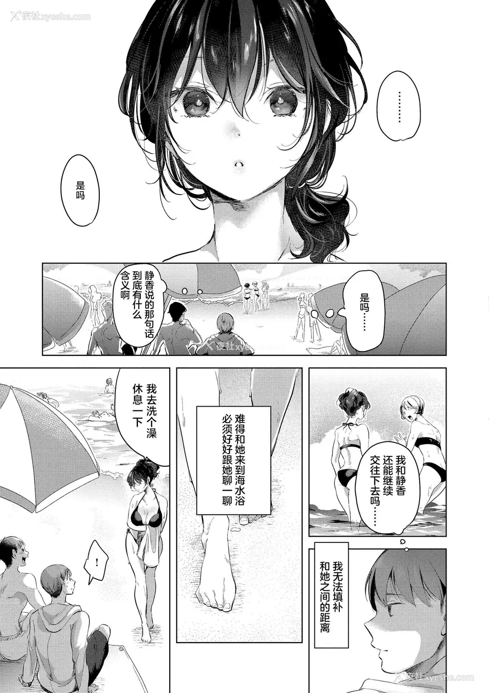 76P - [ちょりもっき] 恋して触れて｜去恋爱去感触 [DL版] [辉日东高校汉化]