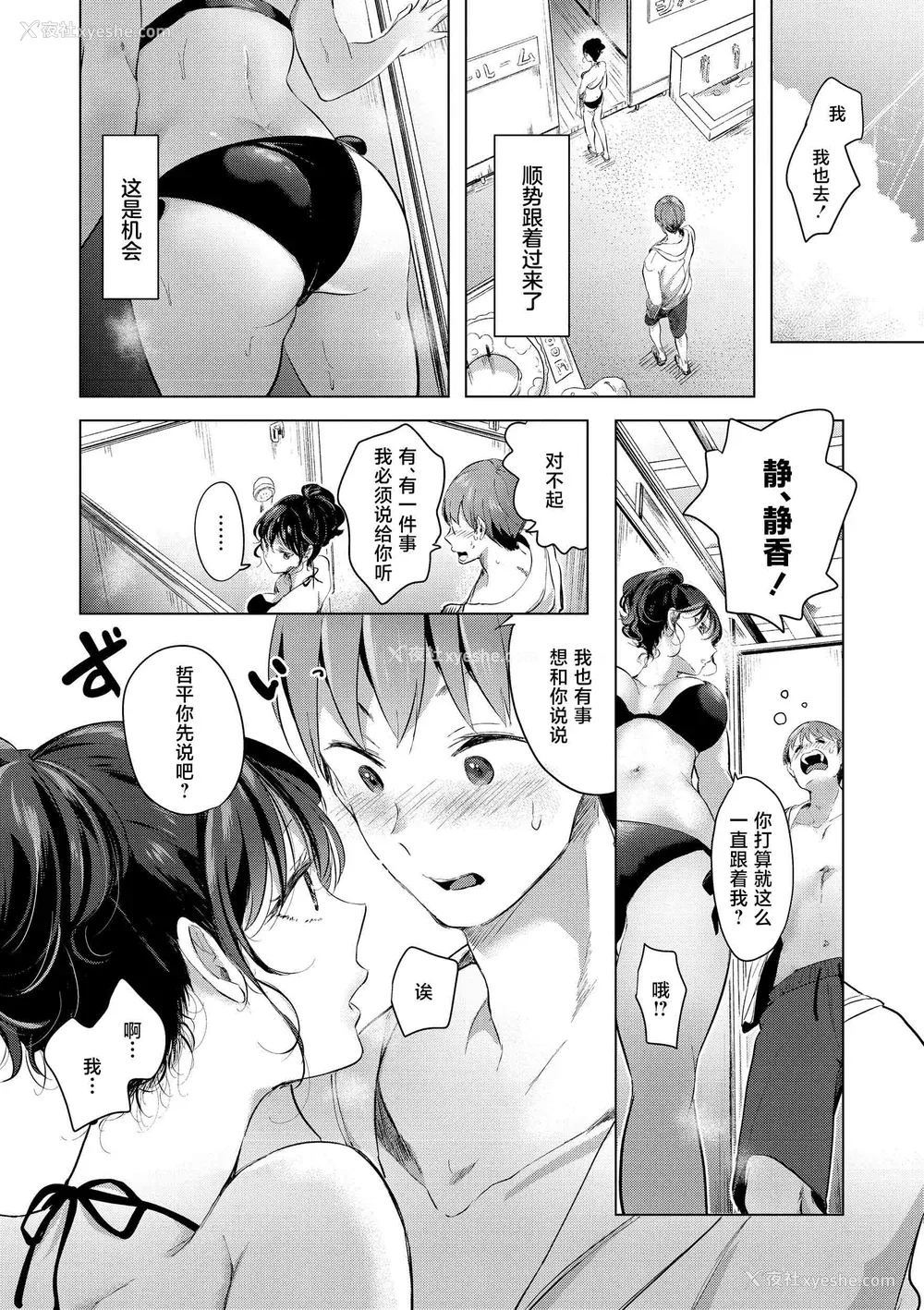 77P - [ちょりもっき] 恋して触れて｜去恋爱去感触 [DL版] [辉日东高校汉化]