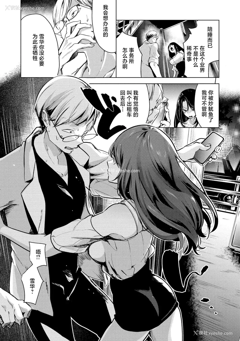 98P - [ちょりもっき] 恋して触れて｜去恋爱去感触 [DL版] [辉日东高校汉化]