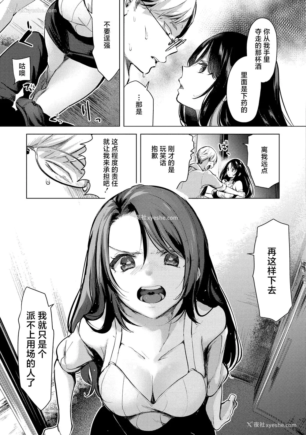 99P - [ちょりもっき] 恋して触れて｜去恋爱去感触 [DL版] [辉日东高校汉化]