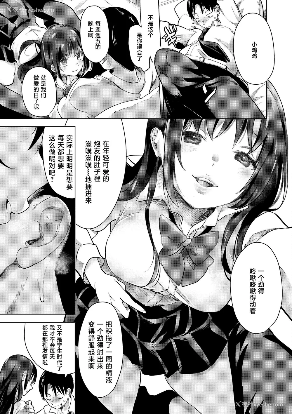 9P - [ちょりもっき] 恋して触れて｜去恋爱去感触 [DL版] [辉日东高校汉化]