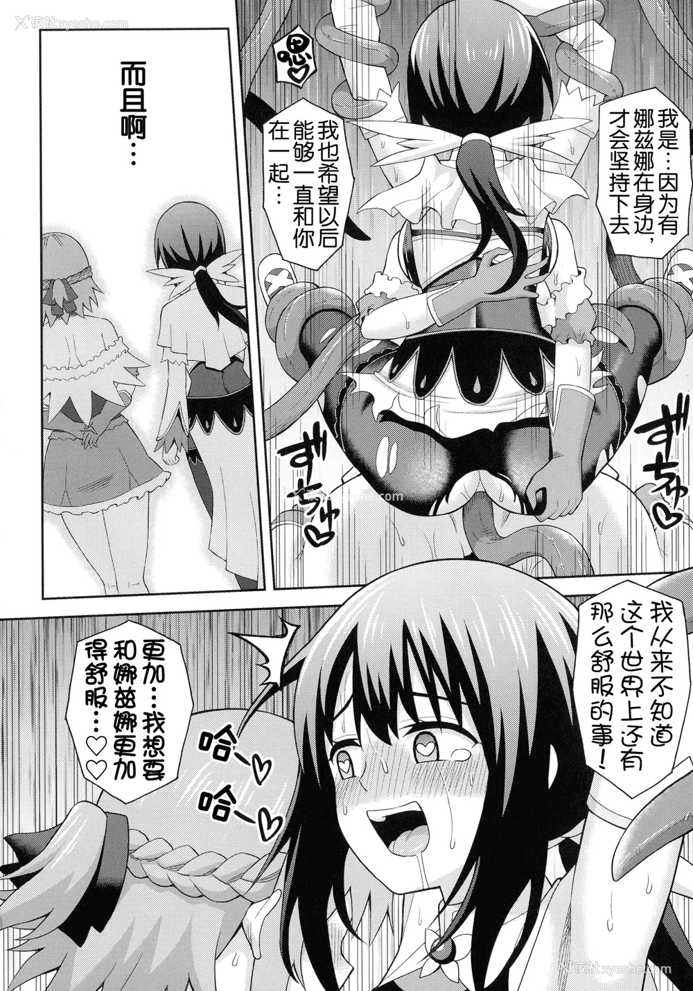 103P - [ヒツマブシ] 绝顶领域ふたなリウム [奢侈的彩凤个人汉化]