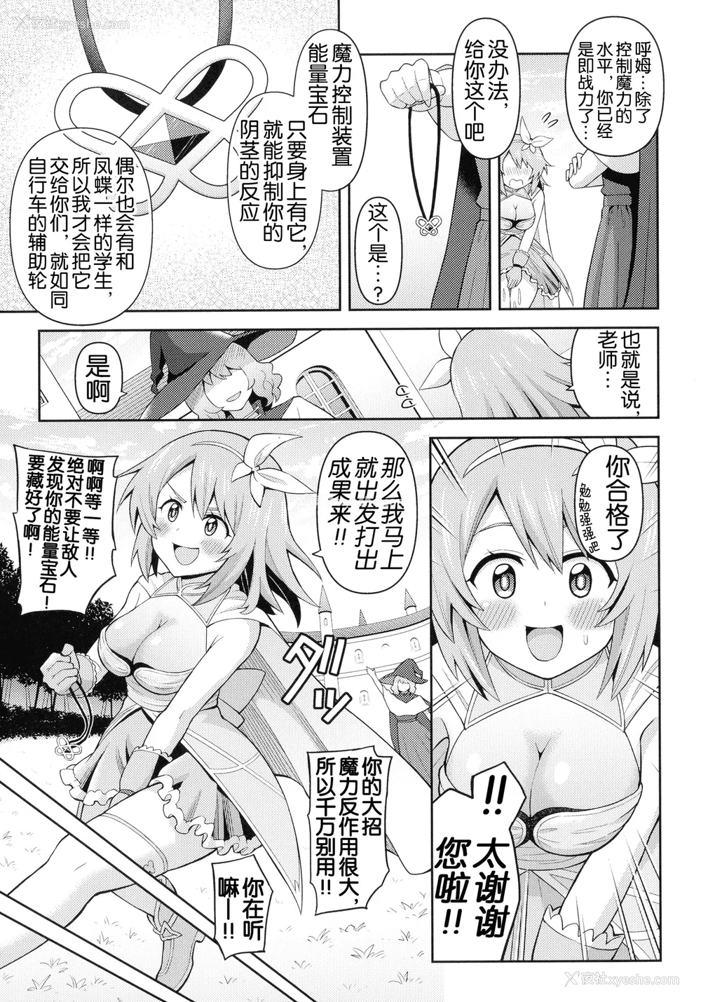 110P - [ヒツマブシ] 绝顶领域ふたなリウム [奢侈的彩凤个人汉化]