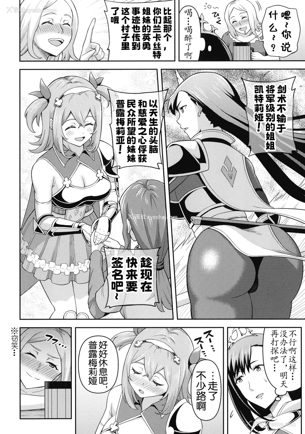 11P - [ヒツマブシ] 绝顶领域ふたなリウム [奢侈的彩凤个人汉化]