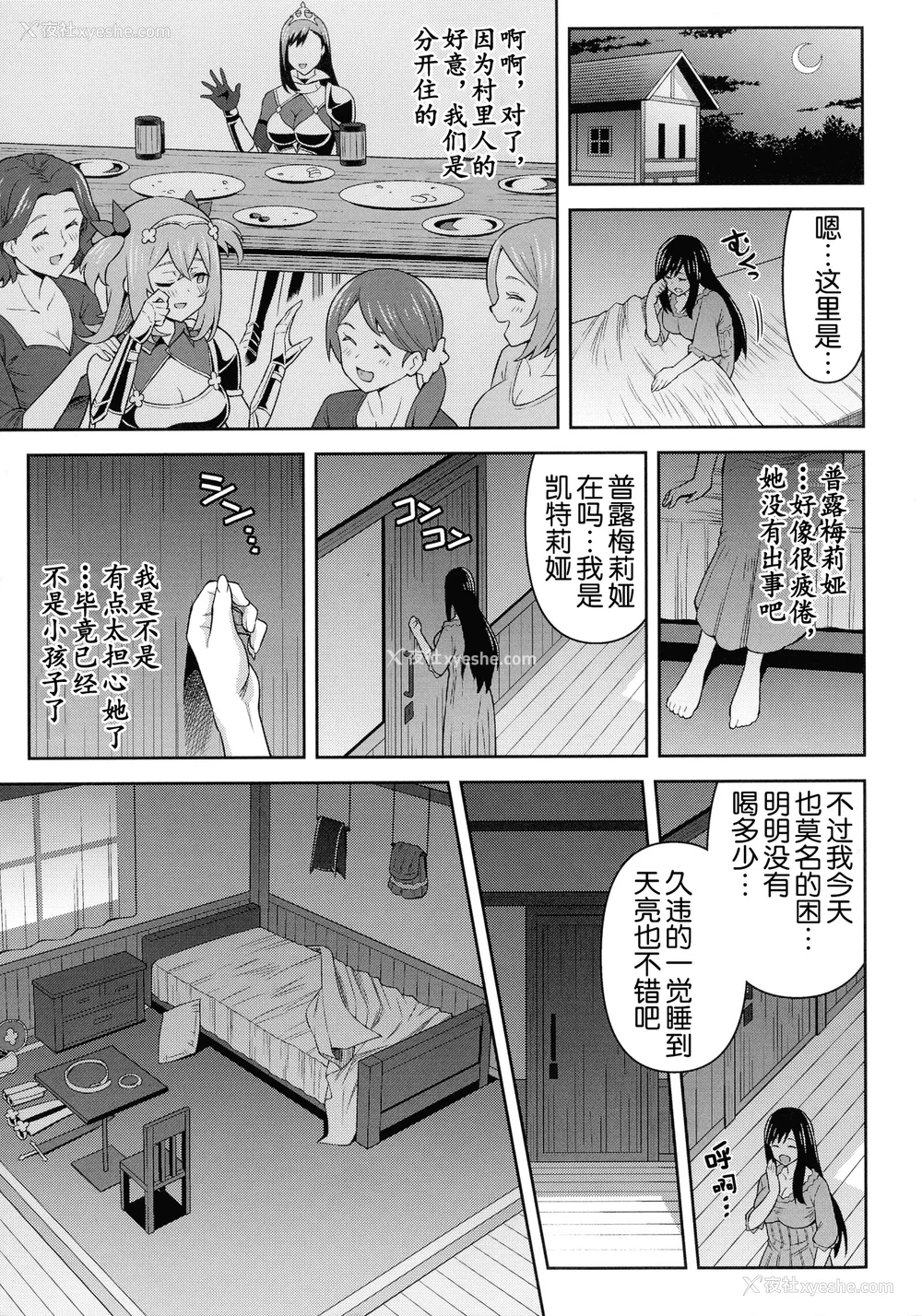 12P - [ヒツマブシ] 绝顶领域ふたなリウム [奢侈的彩凤个人汉化]