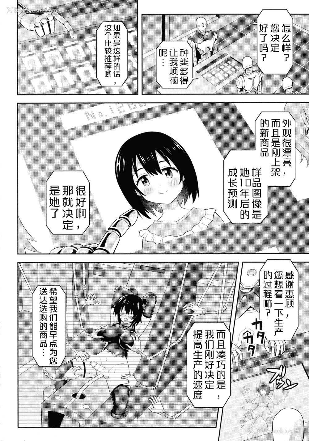 163P - [ヒツマブシ] 绝顶领域ふたなリウム [奢侈的彩凤个人汉化]