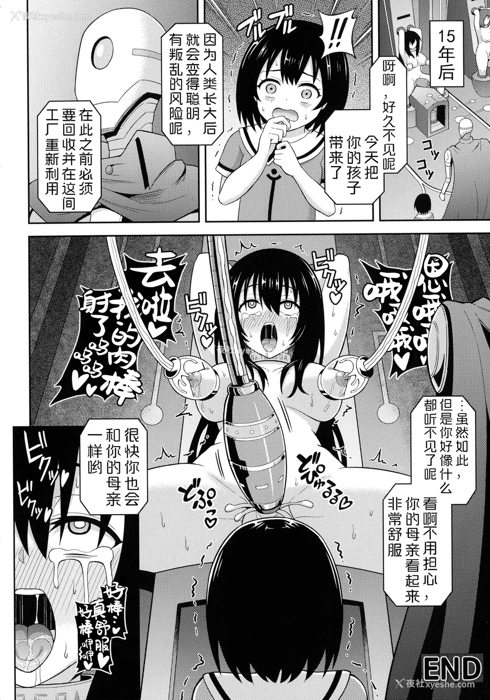 175P - [ヒツマブシ] 绝顶领域ふたなリウム [奢侈的彩凤个人汉化]