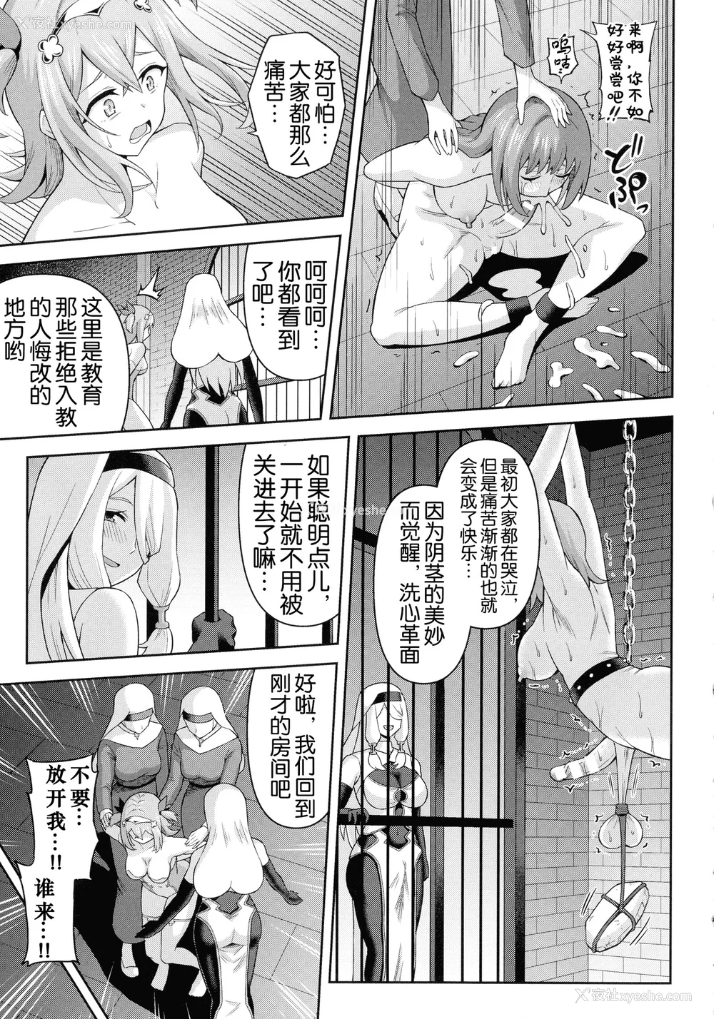18P - [ヒツマブシ] 绝顶领域ふたなリウム [奢侈的彩凤个人汉化]
