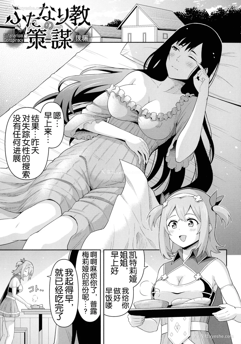 32P - [ヒツマブシ] 绝顶领域ふたなリウム [奢侈的彩凤个人汉化]