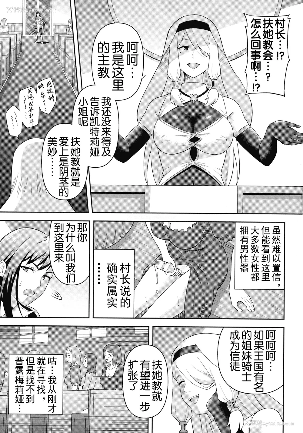 36P - [ヒツマブシ] 绝顶领域ふたなリウム [奢侈的彩凤个人汉化]
