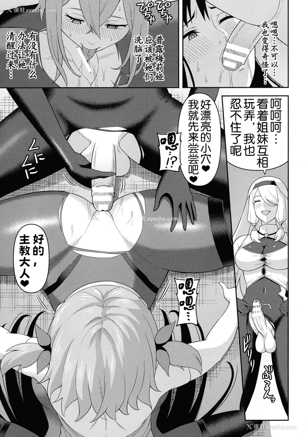 42P - [ヒツマブシ] 绝顶领域ふたなリウム [奢侈的彩凤个人汉化]