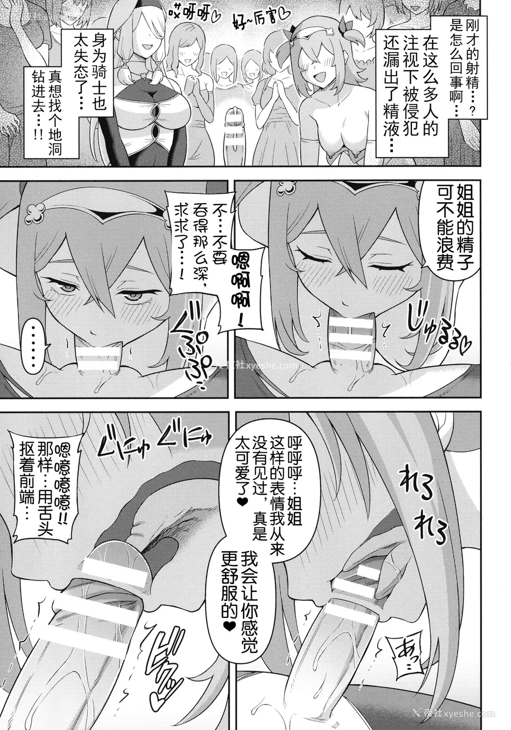48P - [ヒツマブシ] 绝顶领域ふたなリウム [奢侈的彩凤个人汉化]