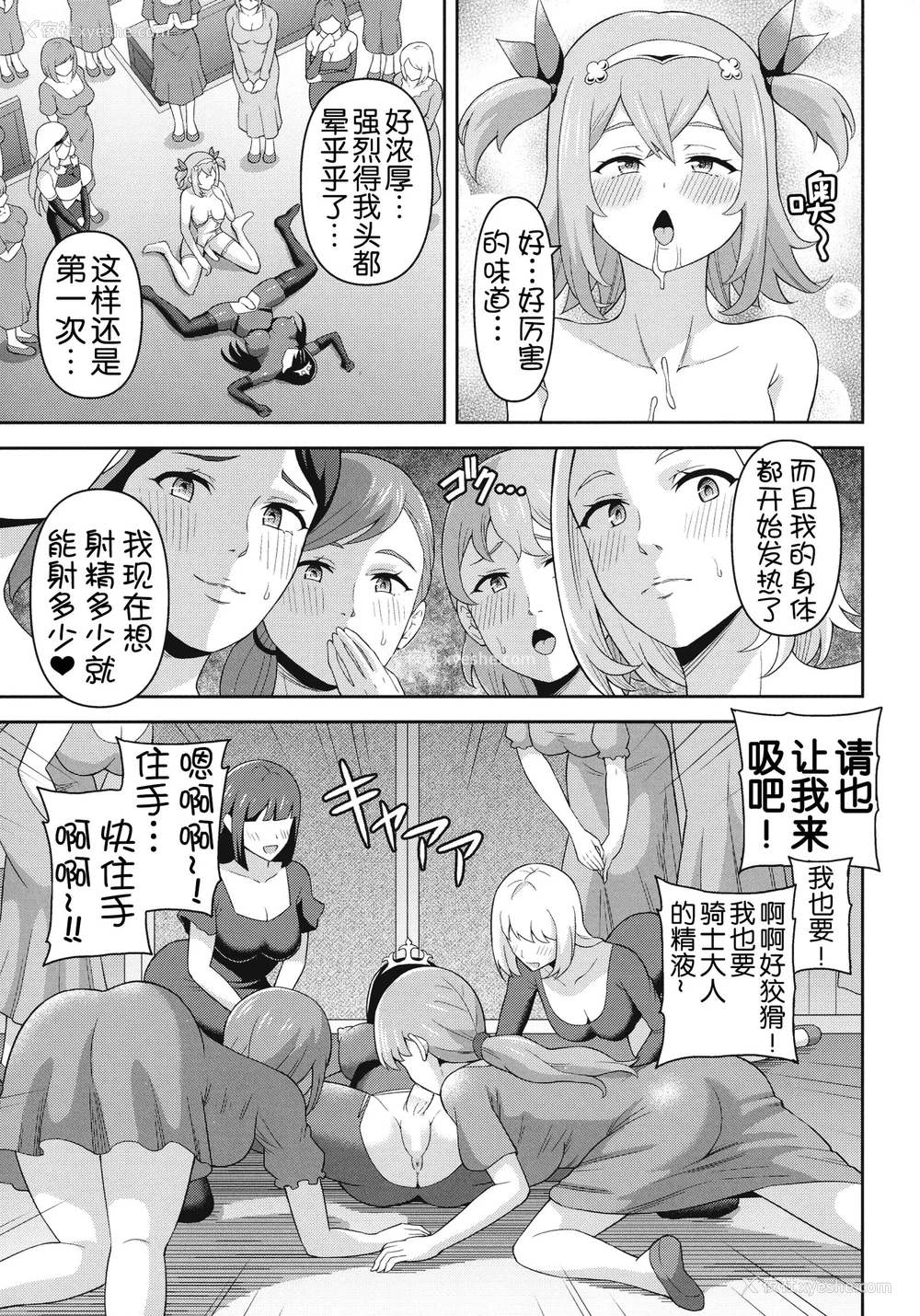 50P - [ヒツマブシ] 绝顶领域ふたなリウム [奢侈的彩凤个人汉化]