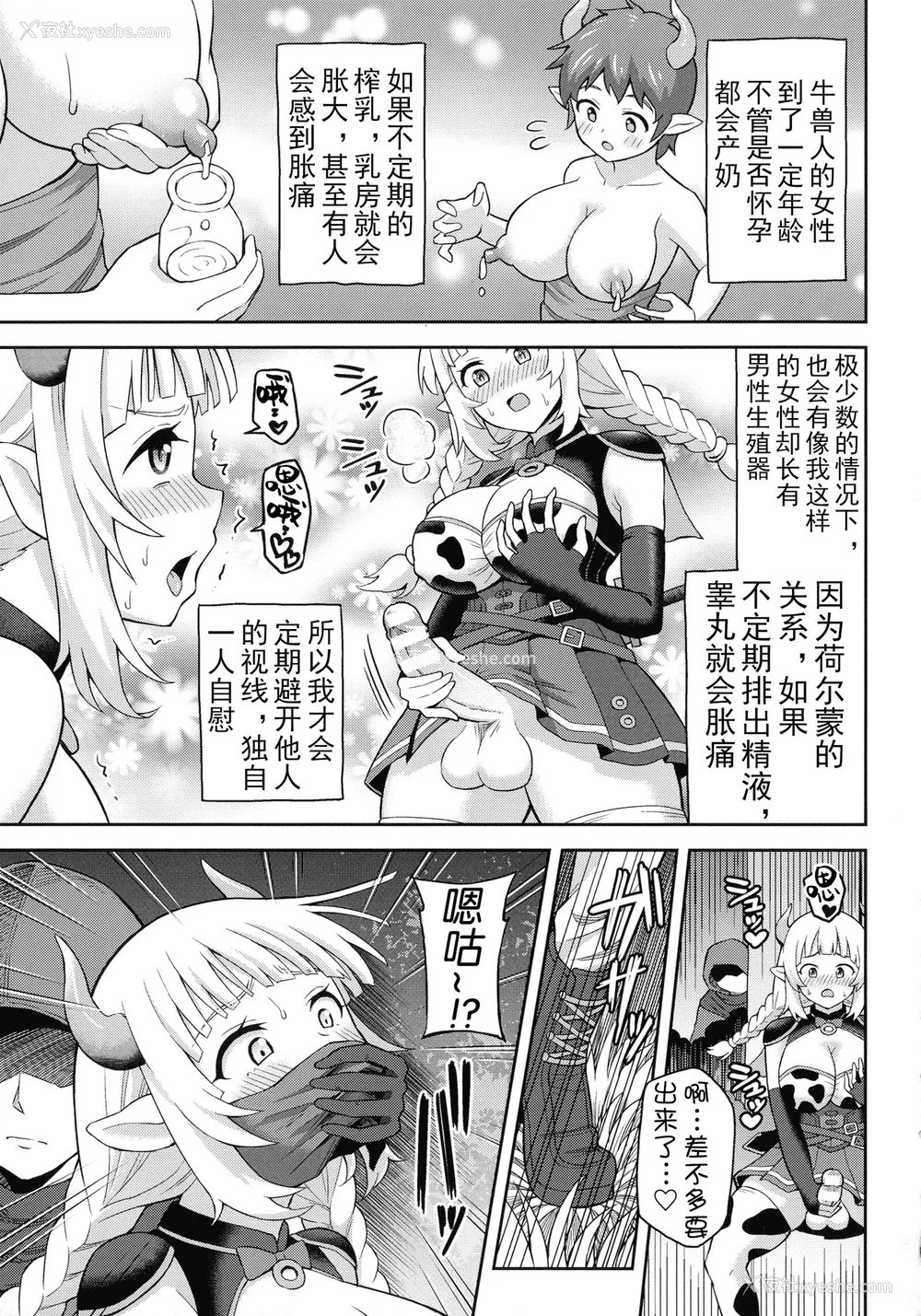 62P - [ヒツマブシ] 绝顶领域ふたなリウム [奢侈的彩凤个人汉化]