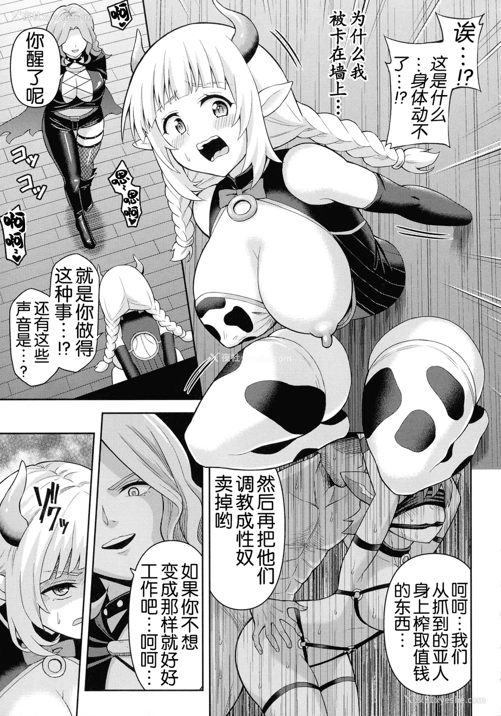 64P - [ヒツマブシ] 绝顶领域ふたなリウム [奢侈的彩凤个人汉化]
