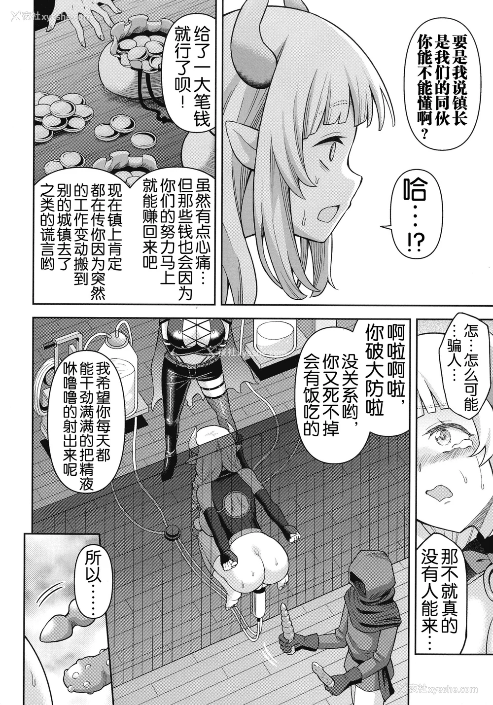 75P - [ヒツマブシ] 绝顶领域ふたなリウム [奢侈的彩凤个人汉化]