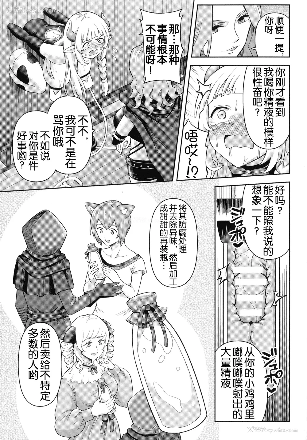 78P - [ヒツマブシ] 绝顶领域ふたなリウム [奢侈的彩凤个人汉化]