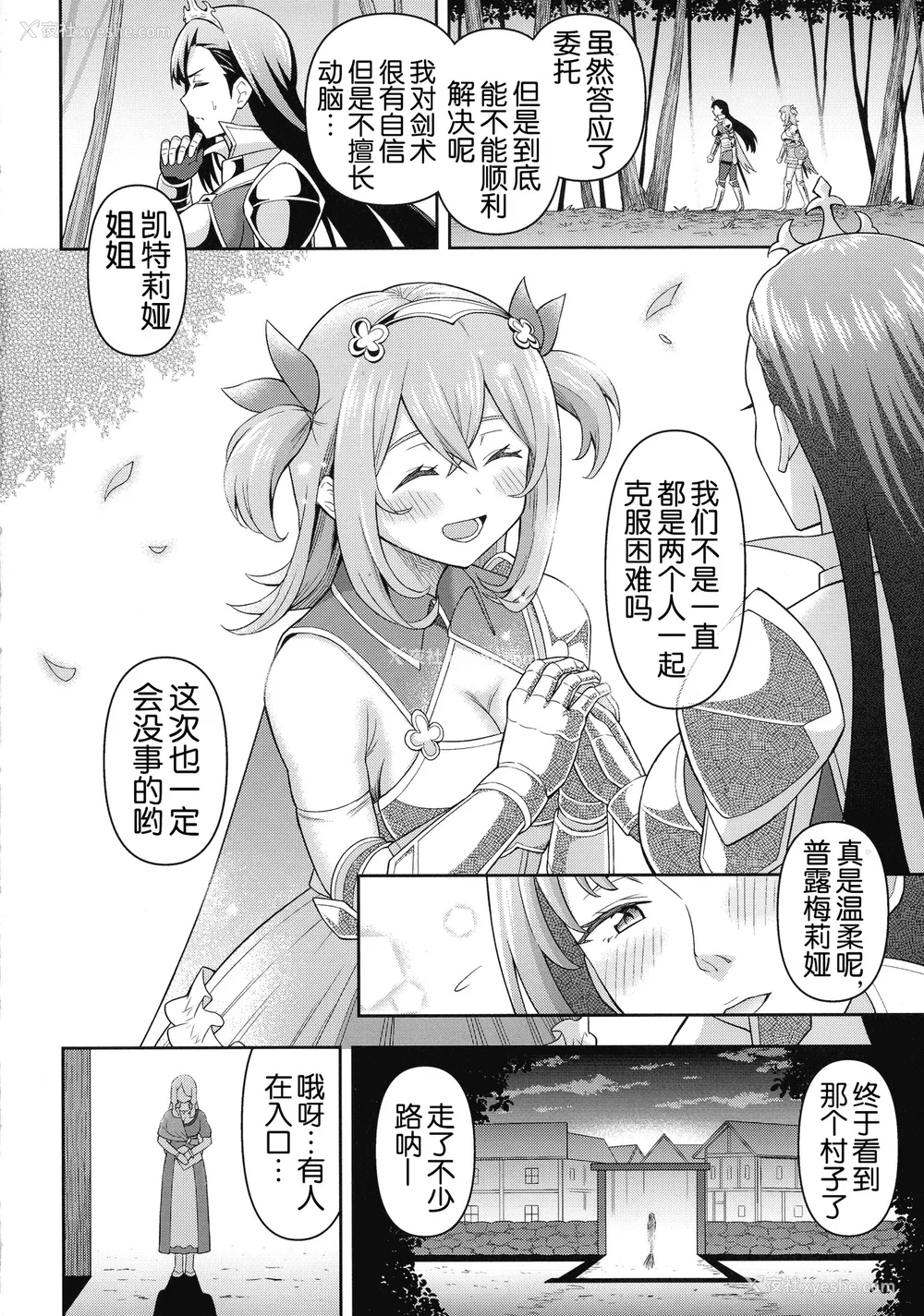 7P - [ヒツマブシ] 绝顶领域ふたなリウム [奢侈的彩凤个人汉化]