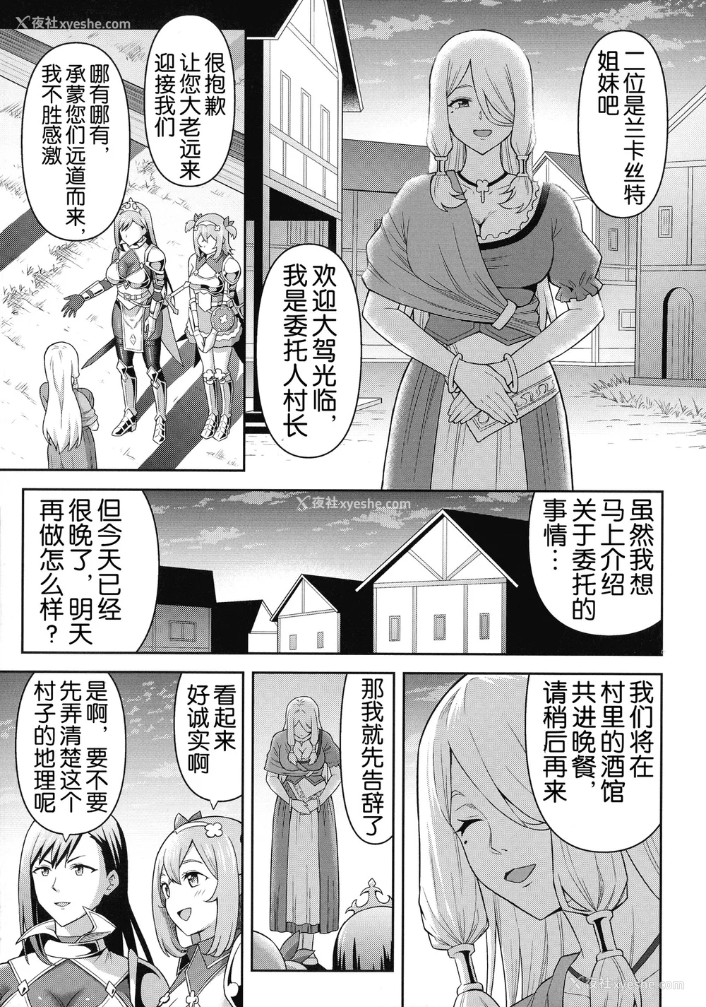 8P - [ヒツマブシ] 绝顶领域ふたなリウム [奢侈的彩凤个人汉化]