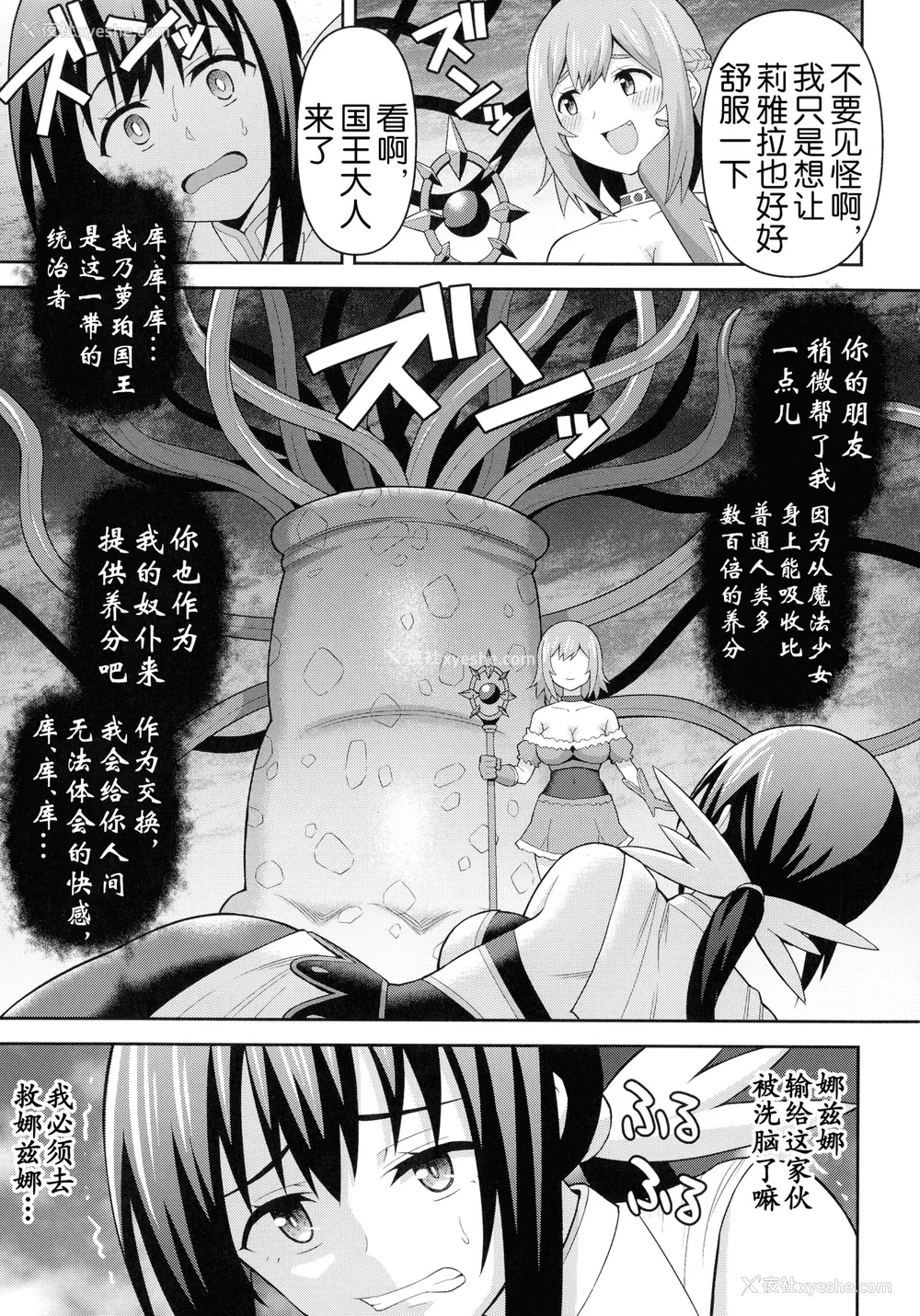 88P - [ヒツマブシ] 绝顶领域ふたなリウム [奢侈的彩凤个人汉化]