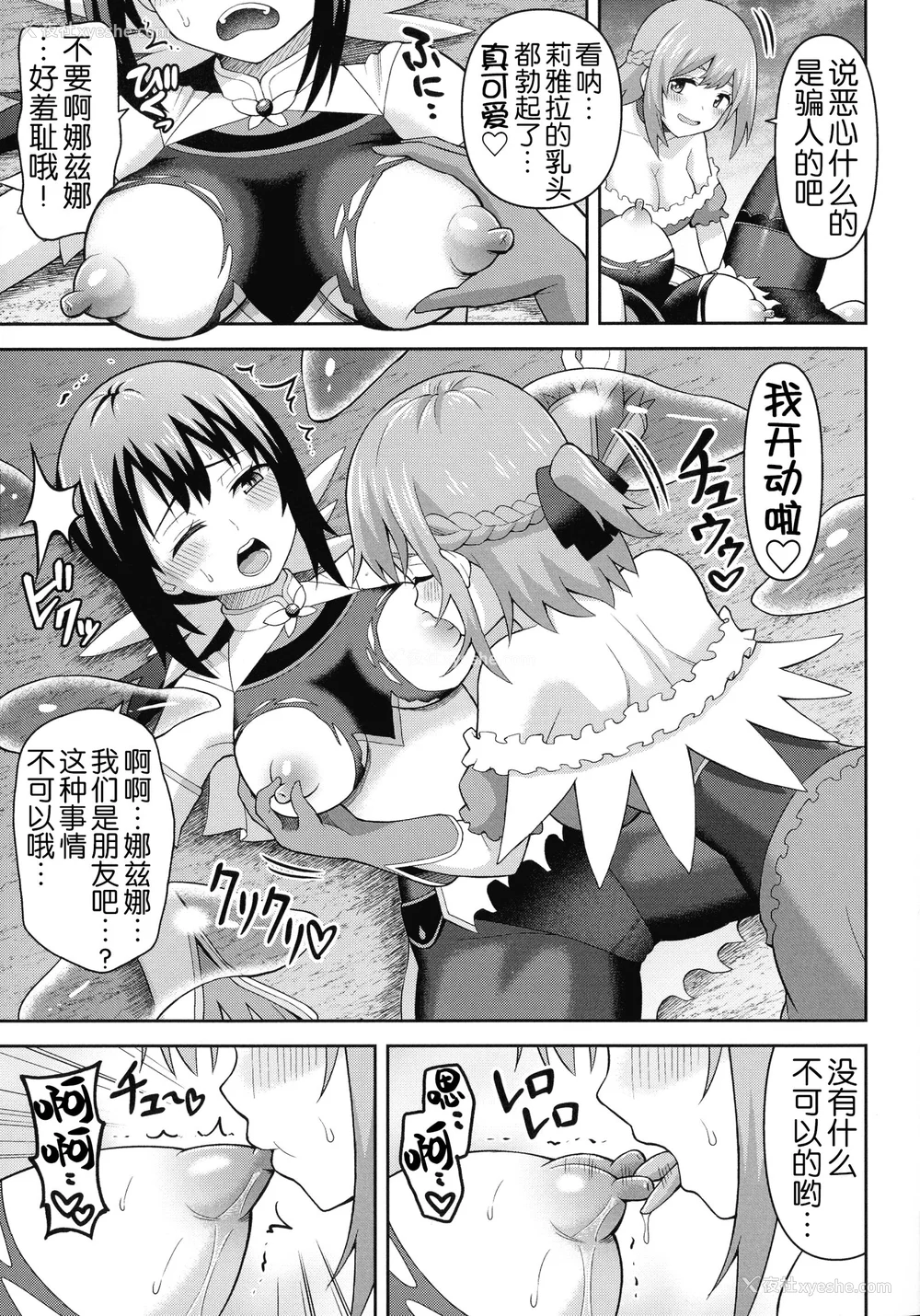 90P - [ヒツマブシ] 绝顶领域ふたなリウム [奢侈的彩凤个人汉化]