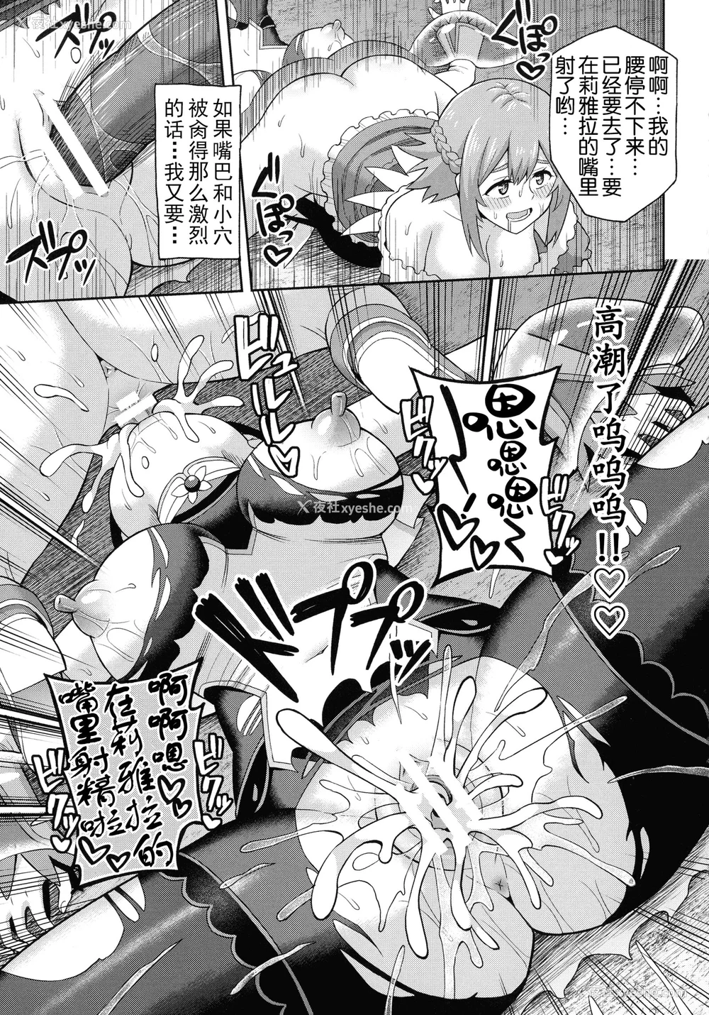 98P - [ヒツマブシ] 绝顶领域ふたなリウム [奢侈的彩凤个人汉化]