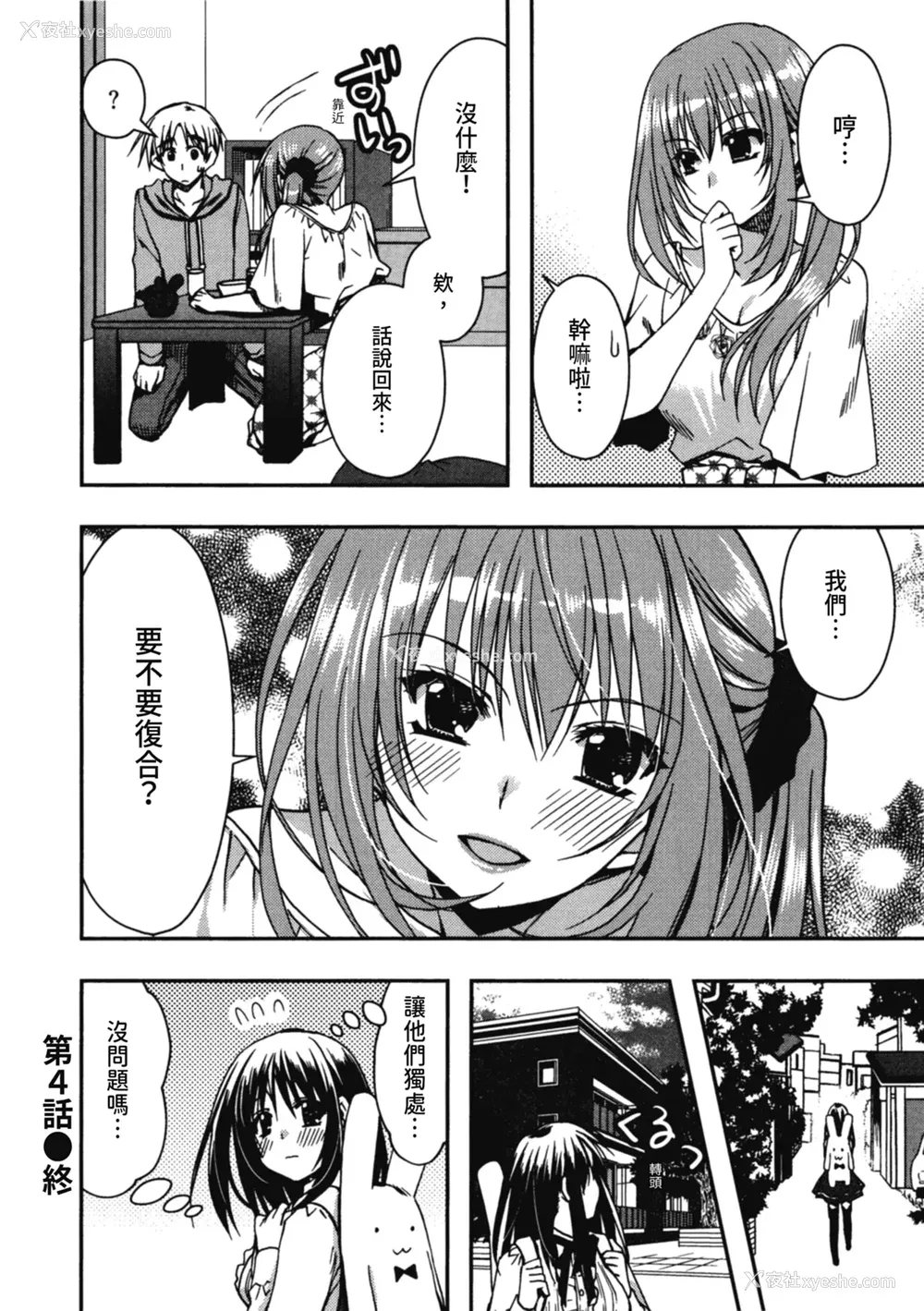 100P - [龙牙翔] 援交中！ [中国翻訳] [DL版]