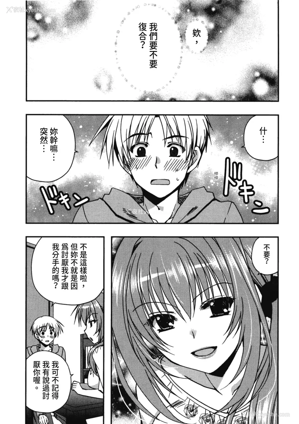 102P - [龙牙翔] 援交中！ [中国翻訳] [DL版]