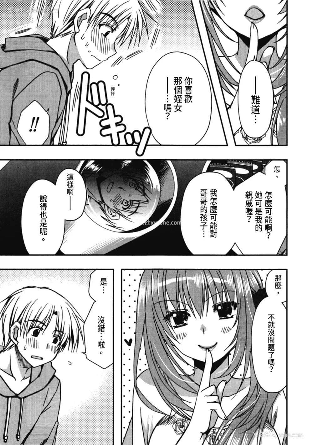 103P - [龙牙翔] 援交中！ [中国翻訳] [DL版]