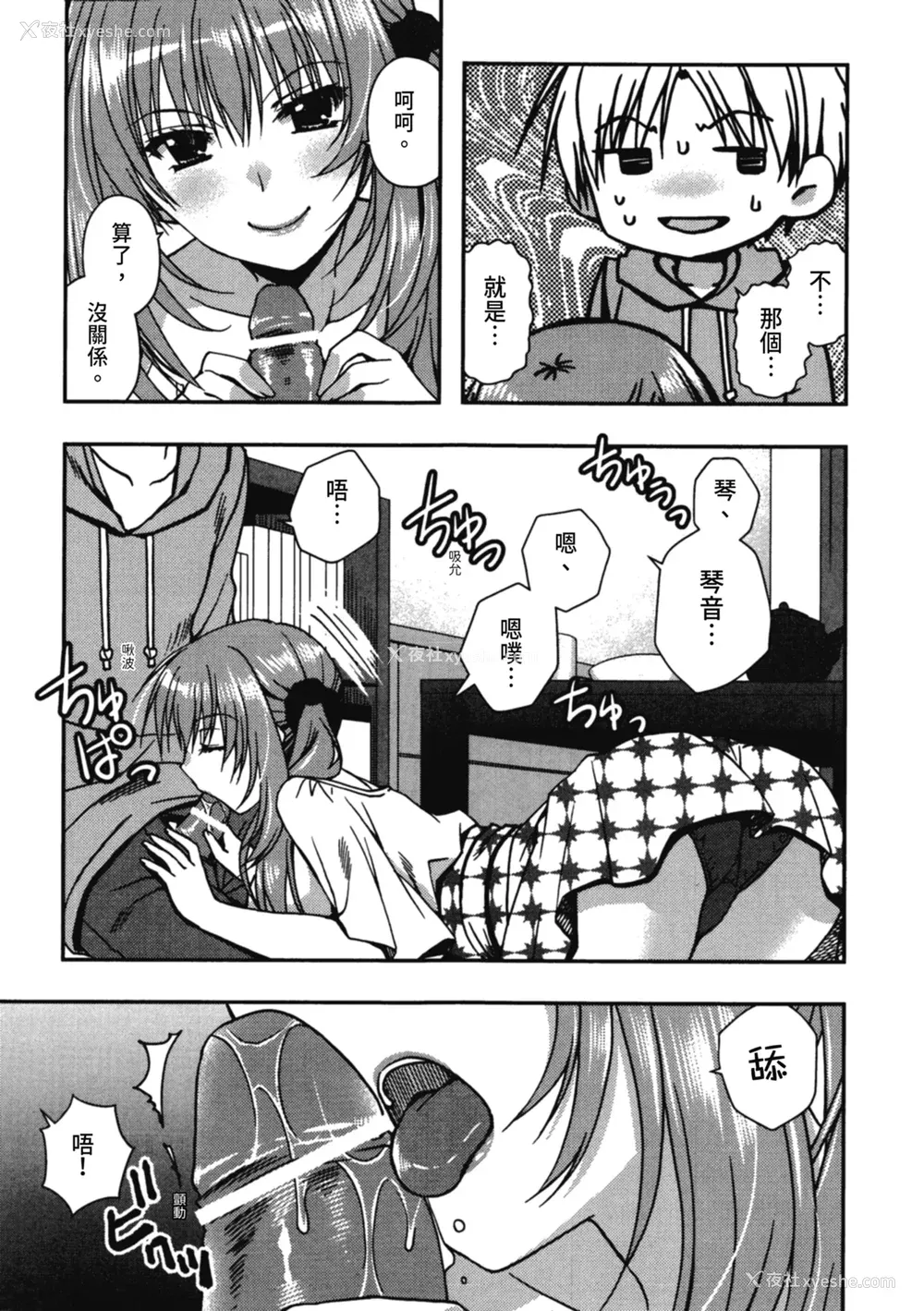 107P - [龙牙翔] 援交中！ [中国翻訳] [DL版]