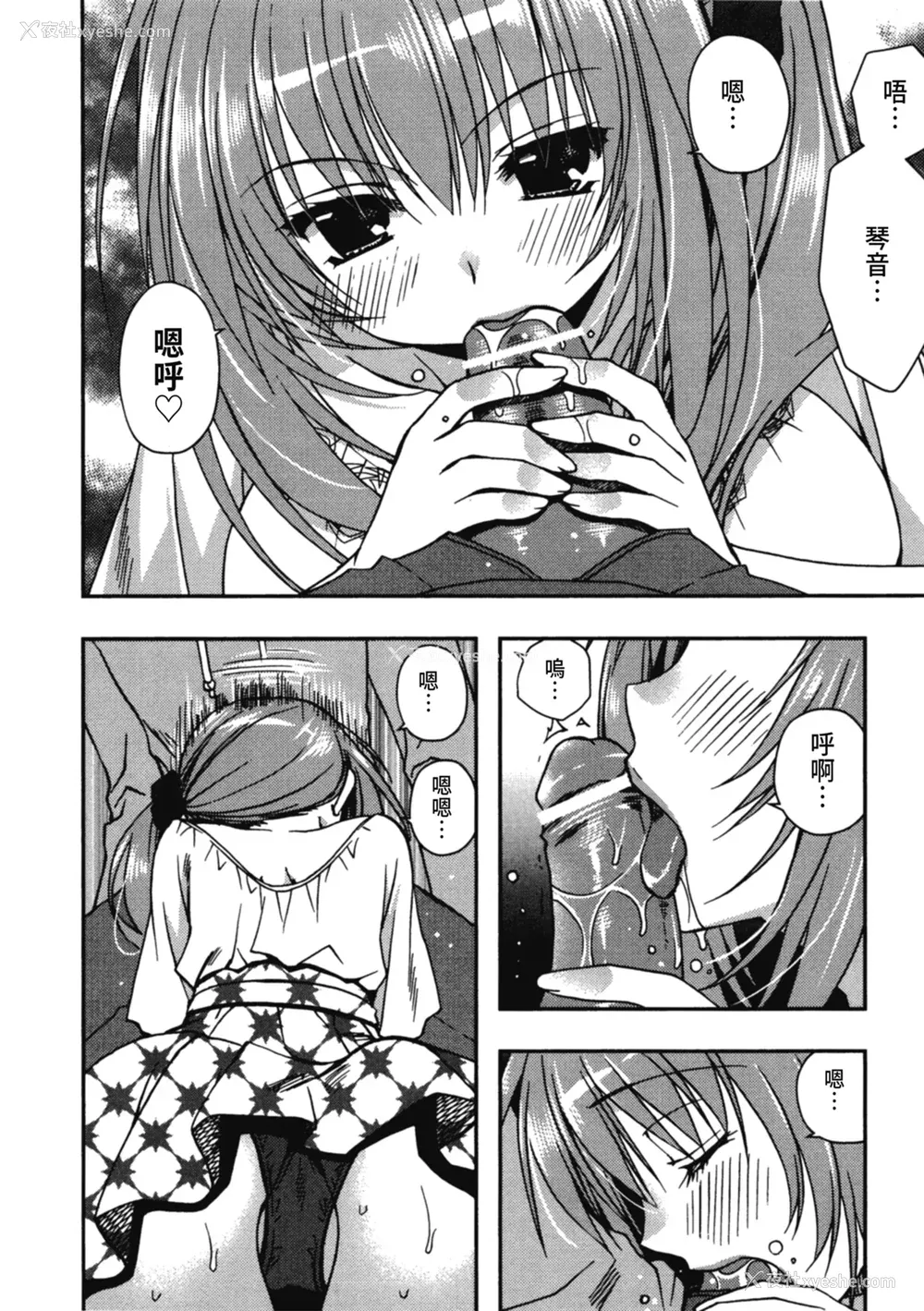 108P - [龙牙翔] 援交中！ [中国翻訳] [DL版]